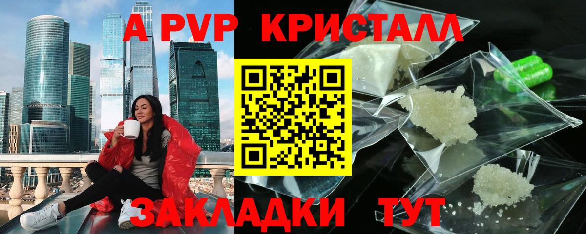 Alpha PVP кристаллы  Alpha PVP Crystall  Alpha PVP мука  Вход с VPN  Alfa_PVP  Шадринск 