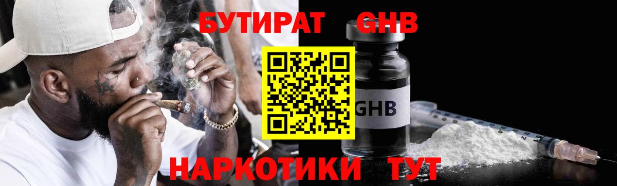 БУТИРАТ бутик Шадринск