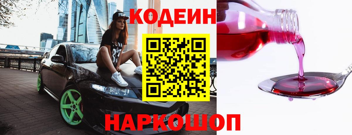 Шадринск  Кодеин напиток Lean (лин)  Вход с VPN 