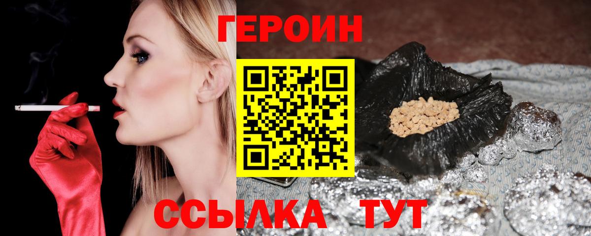 Героин Афган  Вход с VPN  Шадринск 