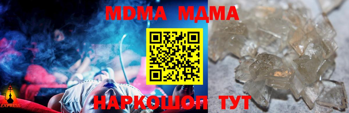 Шадринск  МДМА Molly  Вход с VPN  MDMA кристаллы 