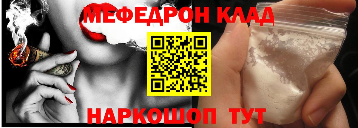 Мефедрон  Мефедрон  Мефедрон кристаллы  Вход с VPN  что такое наркотик  МЯУ-МЯУ мука  Шадринск 