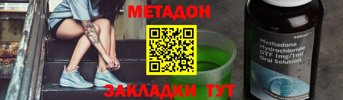 Метадон methadone Шадринск