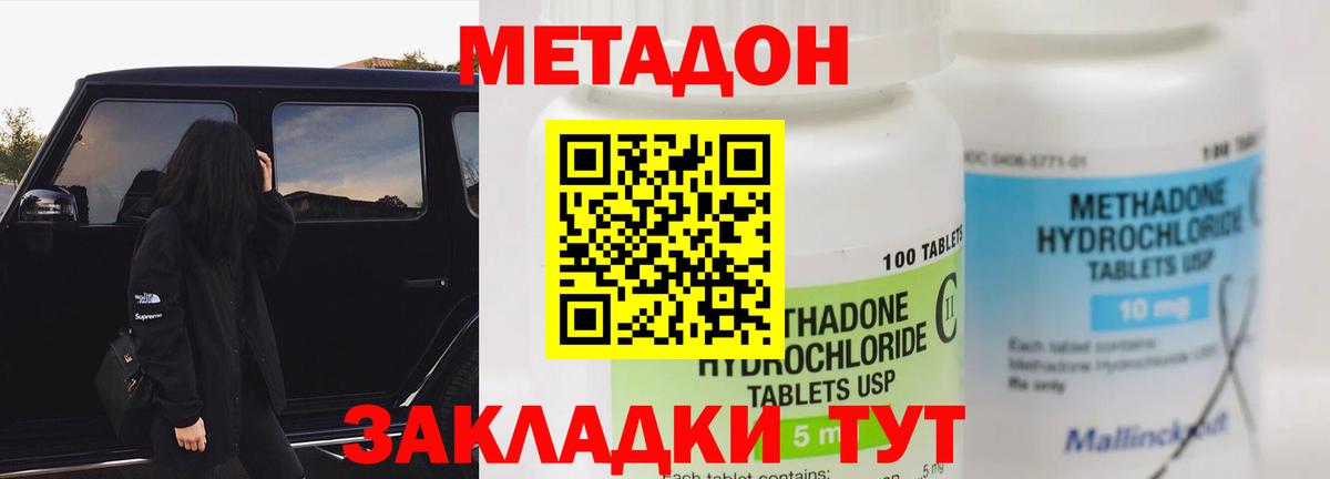 МЕТАДОН methadone  Метадон кристалл  Вход с VPN  площадка какой сайт  Шадринск 