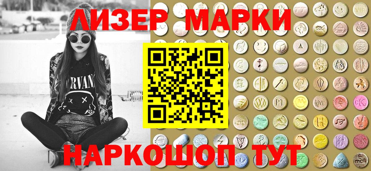 Марки 25I-NBOMe 1,8мг  Вход с VPN  Шадринск  Марки 25I-NBOMe 1,8мг 