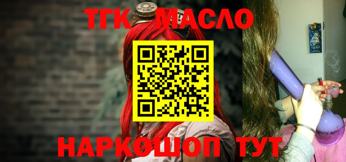 ТГК вейп с тгк  Вход с VPN  Шадринск  Дистиллят ТГК THC oil 