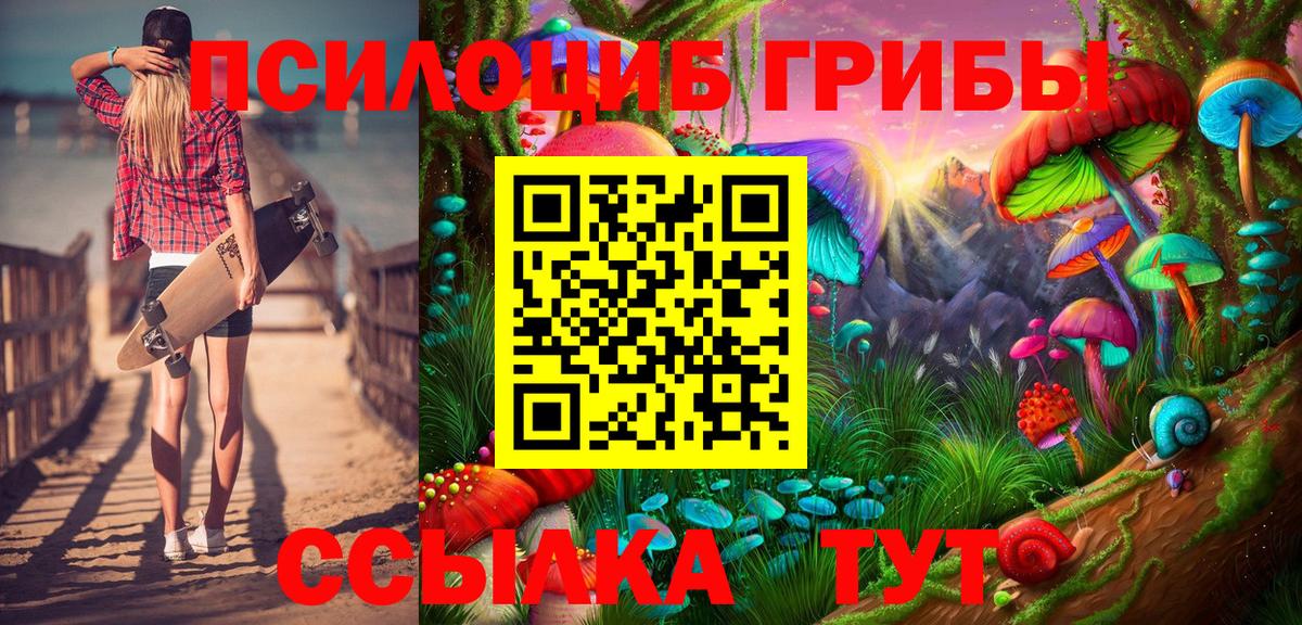 Галлюциногенные грибы прущие грибы Шадринск